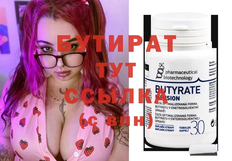 Бутират Butirat  Туймазы 